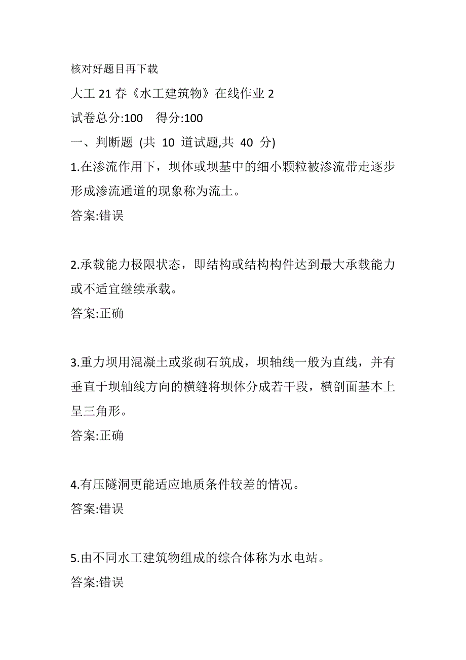 大工21春《水工建筑物》在线作业2试卷_第1页