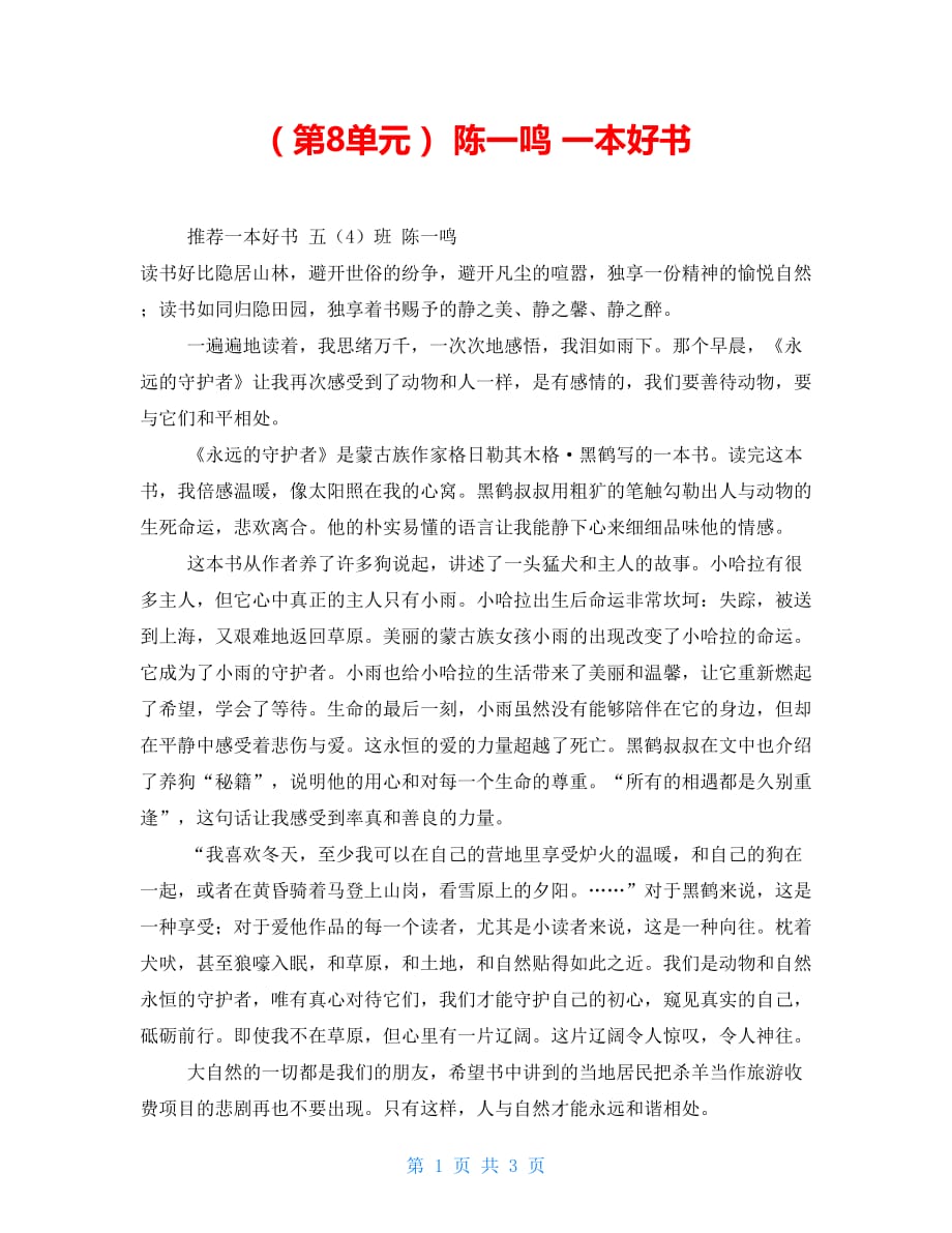 （第8单元） 陈一鸣 一本好书_第1页
