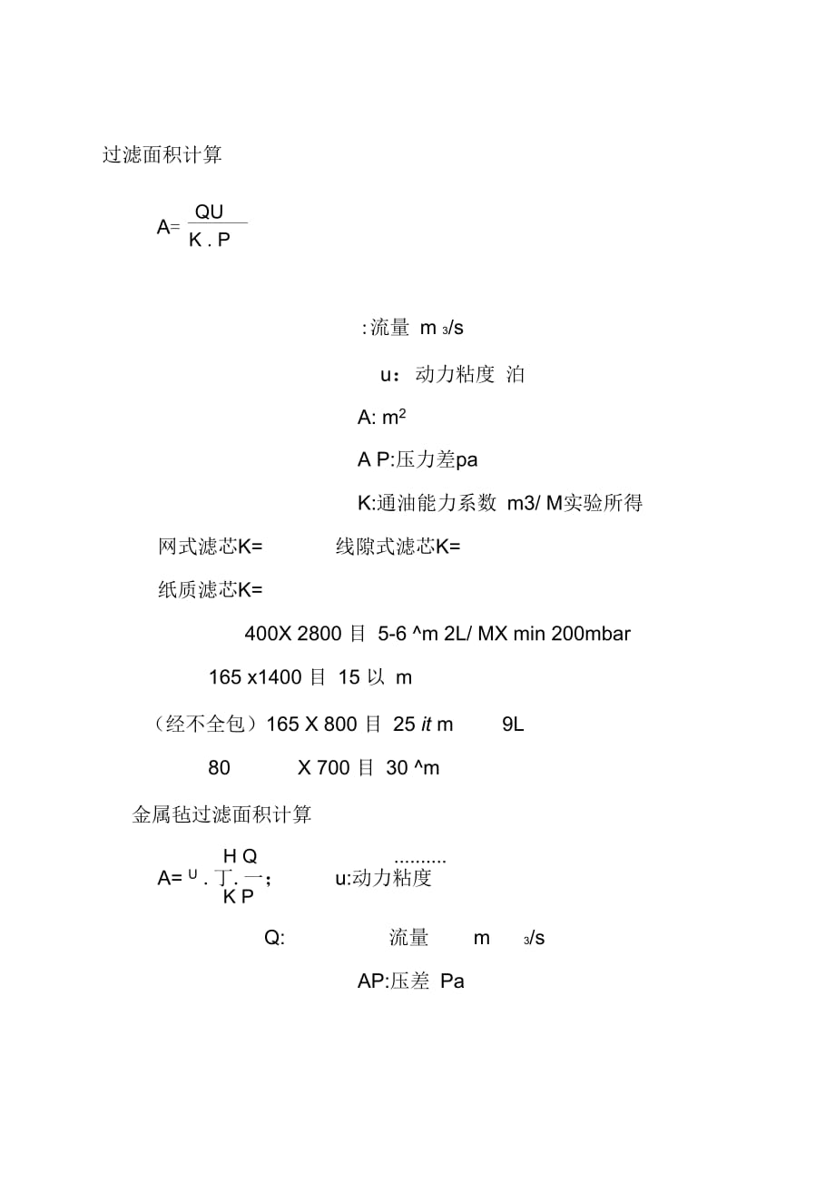 过滤面积国标计算_第1页