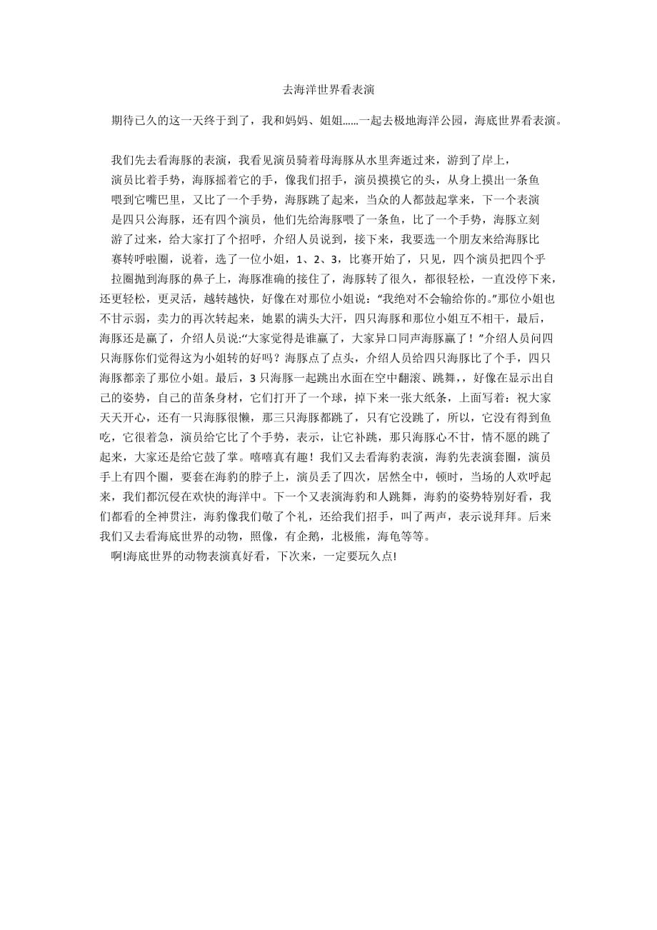 去海洋世界看表演_第1页