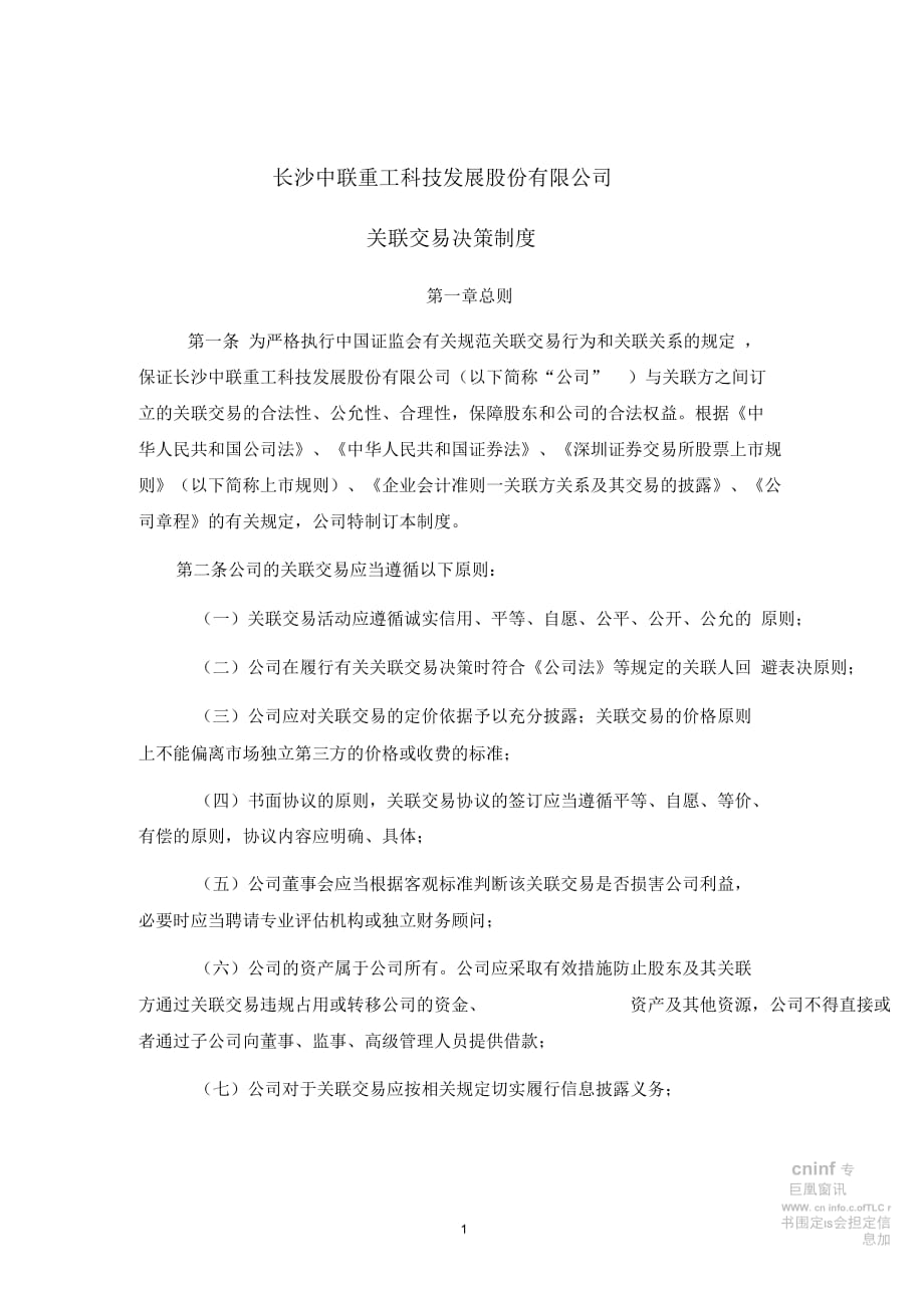 中联重科：关联交易决策制度(XXXX年3月)XXXX-03-29_第1页