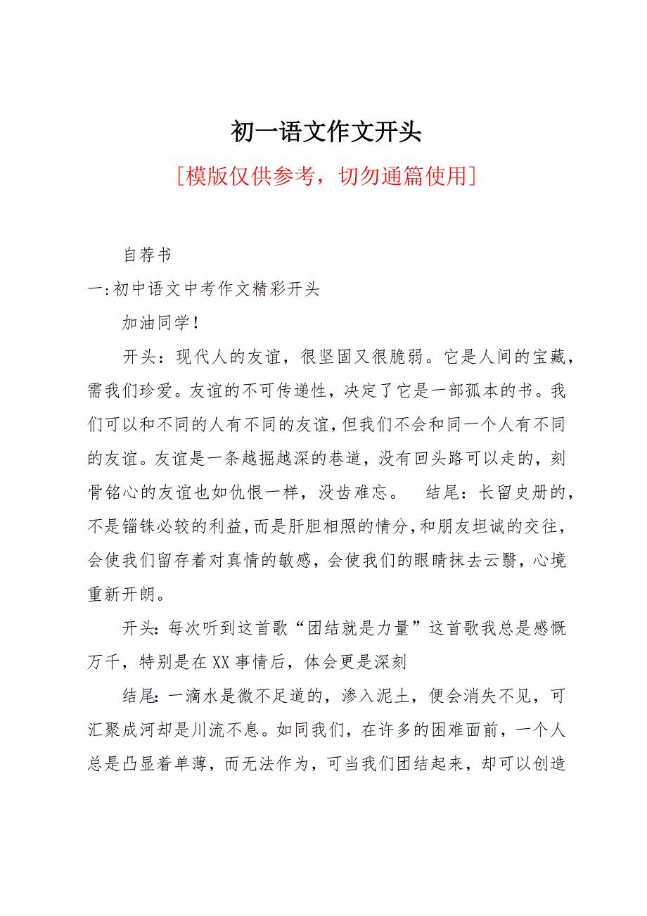 初一语文作文开头_第1页