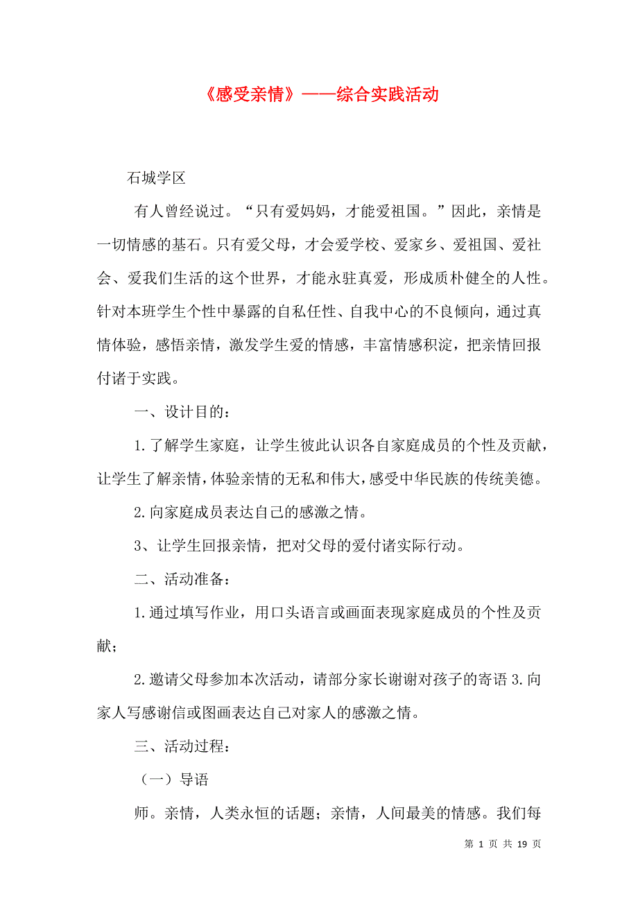 《感受亲情》——综合实践活动_第1页