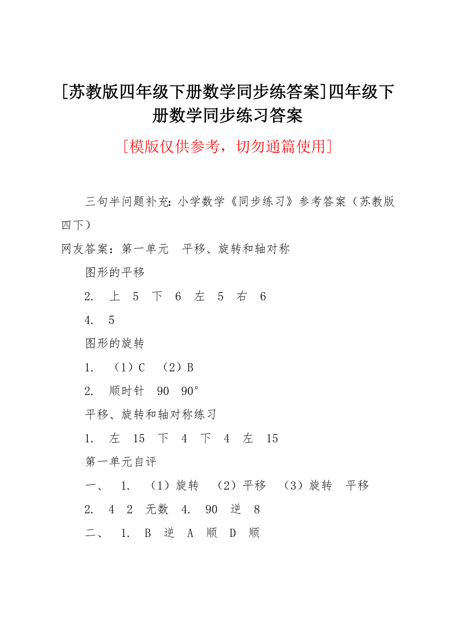 四年级下册数学同步练习答案_第1页