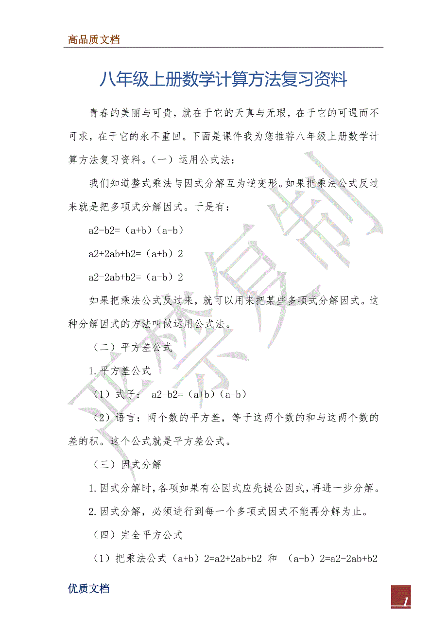 八年级上册数学计算方法复习资料_第1页