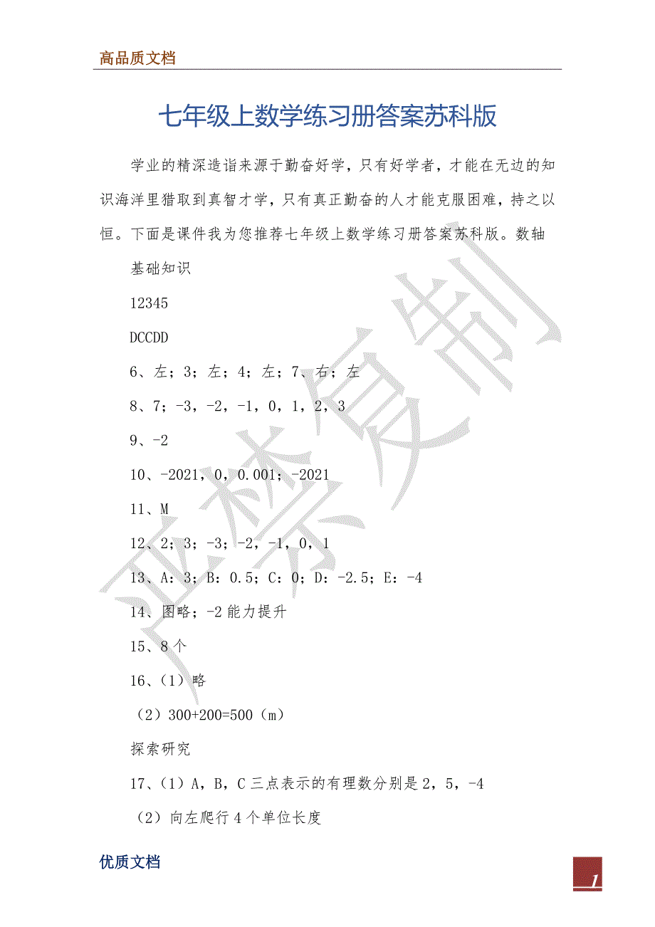 七年级上数学练习册答案苏科版_第1页
