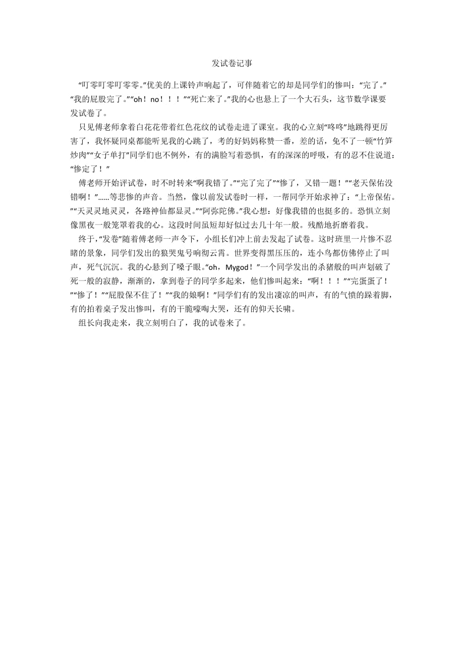 发试卷记事_第1页