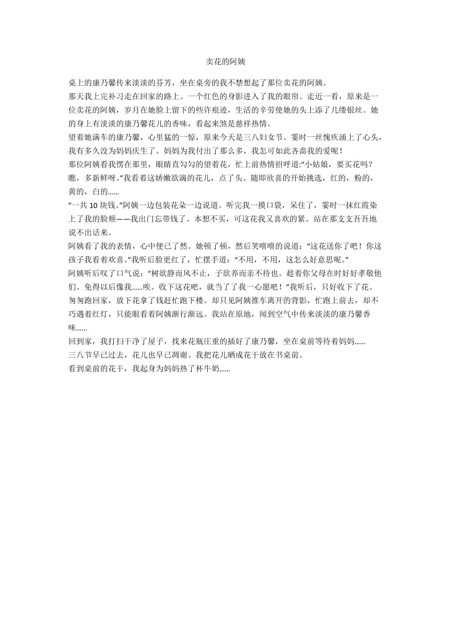 卖花的阿姨_第1页