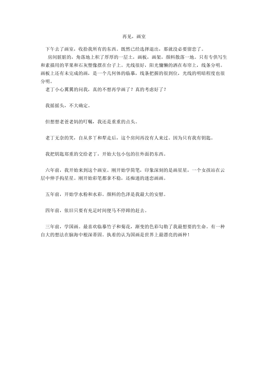 再见画室_第1页