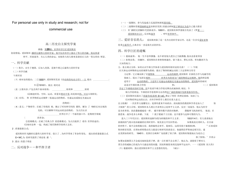 高中历史选修爱因斯坦_第1页