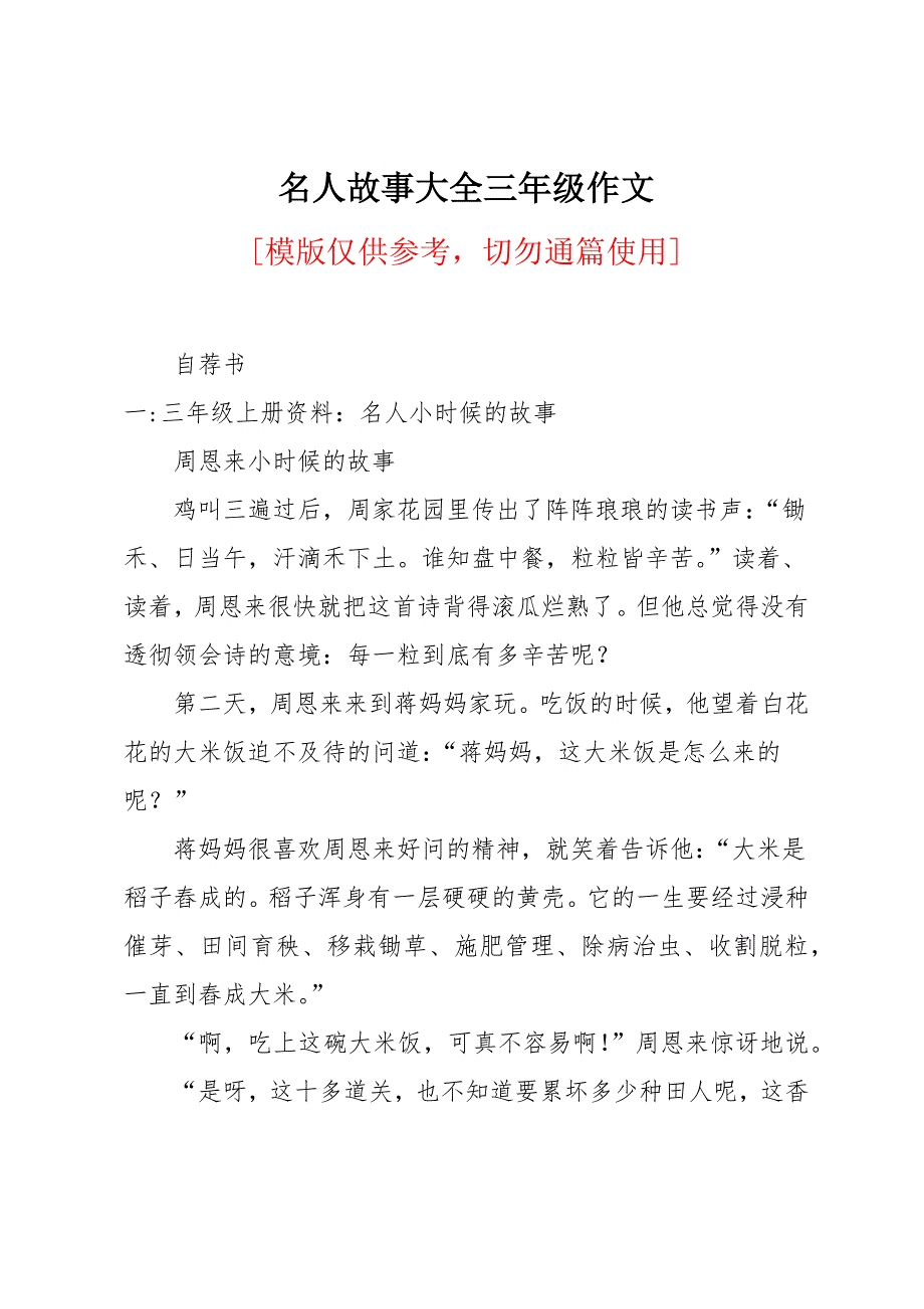 名人故事大全三年级作文_第1页
