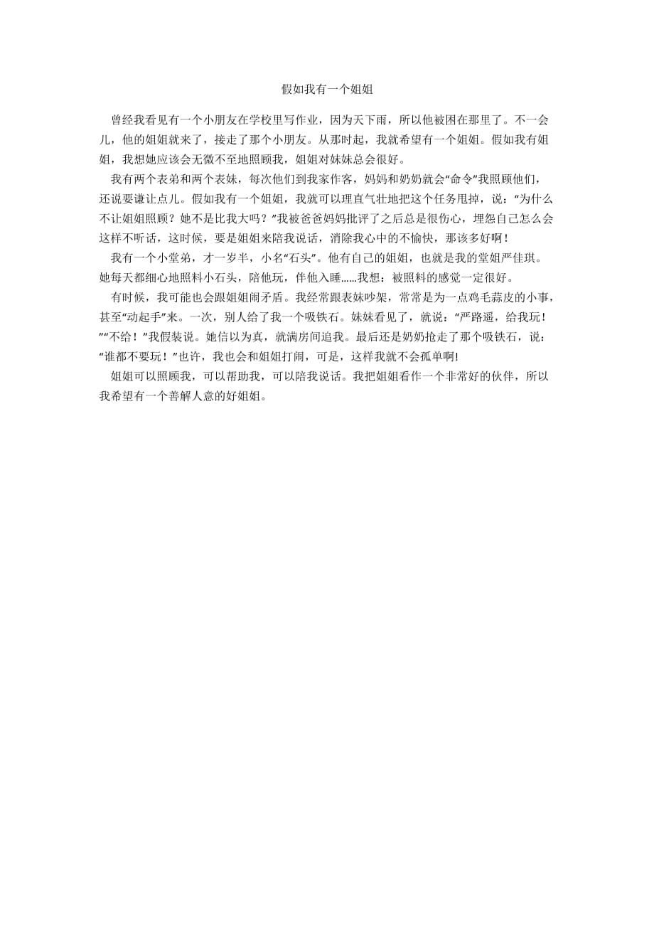 假如我有一个姐姐_第1页