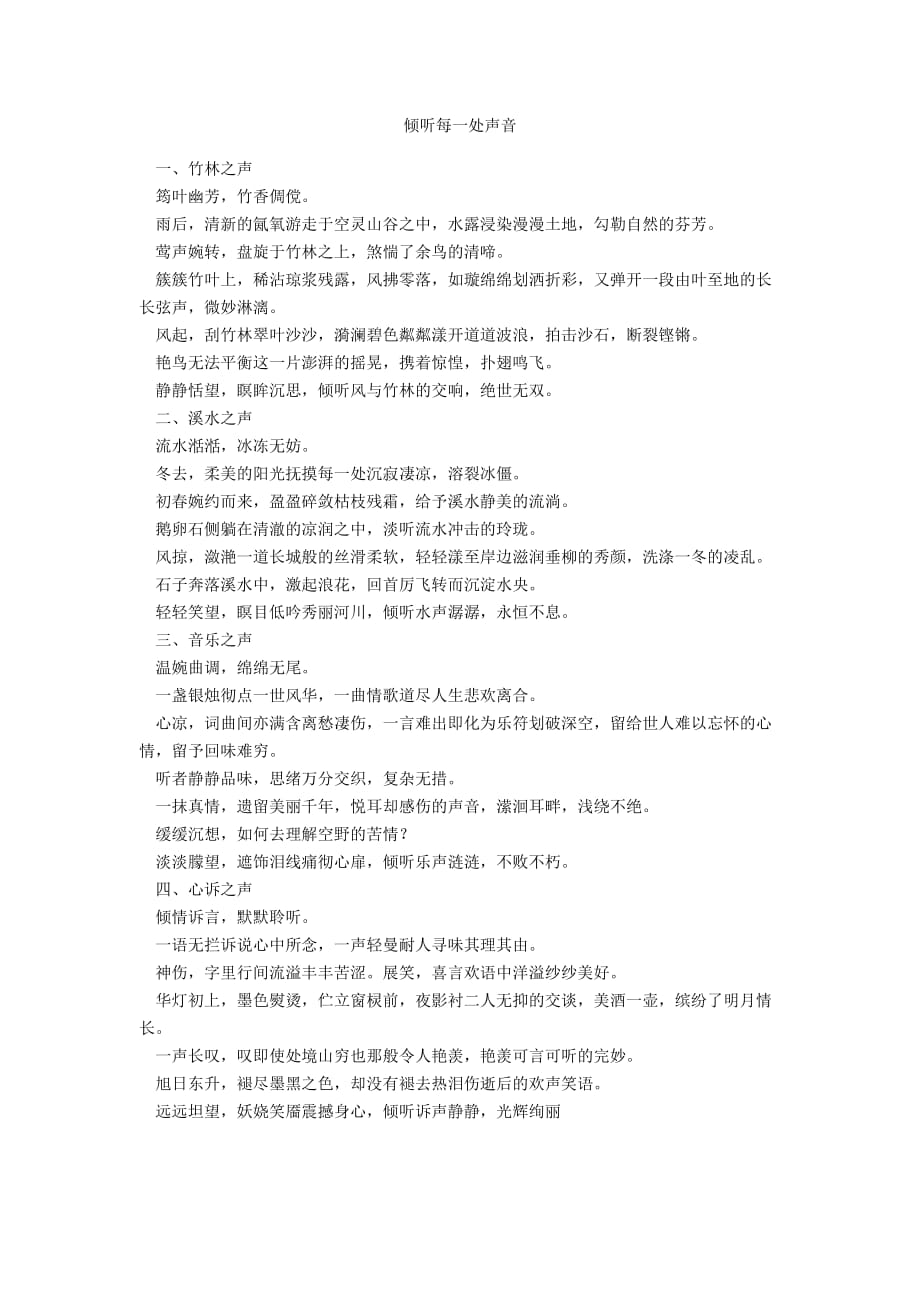 倾听每一处声音_第1页