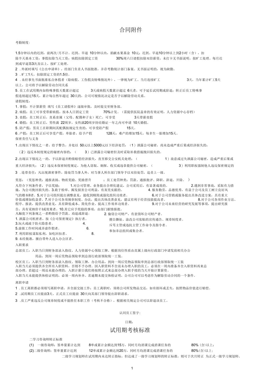 YW-XHR-006合同附件及试用期考核标准_第1页