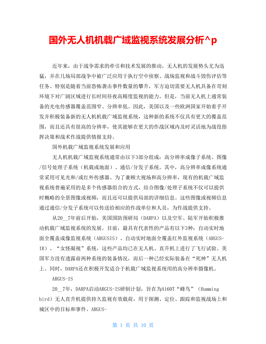 国外无人机机载广域监视系统发展分析_第1页