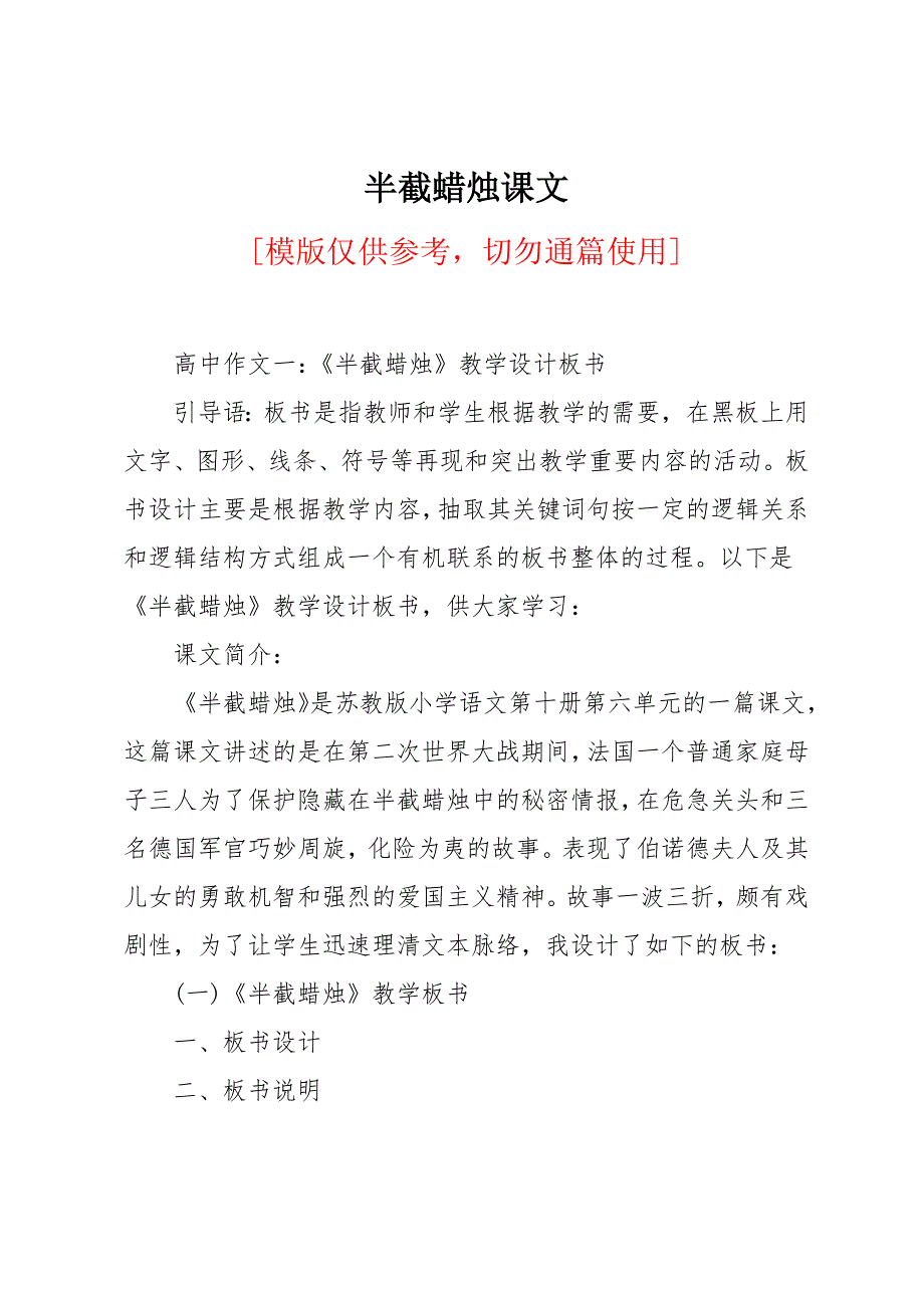 半截蜡烛课文_第1页