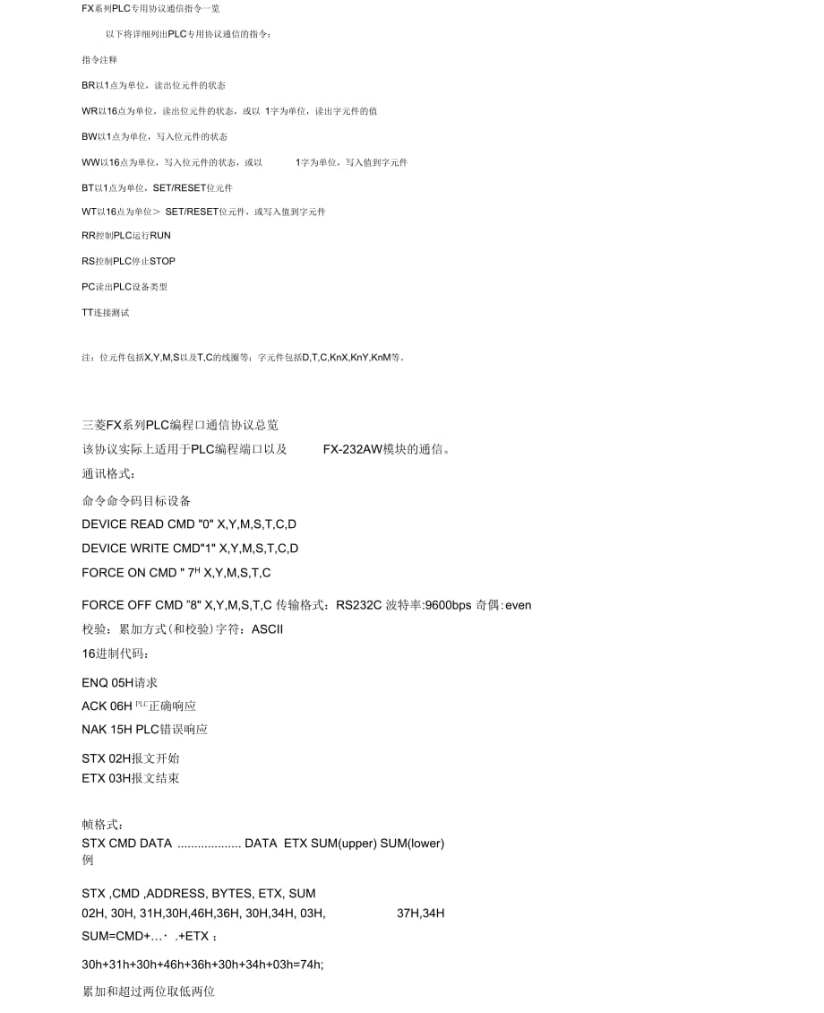 三菱FX系列通信协议概要_第1页