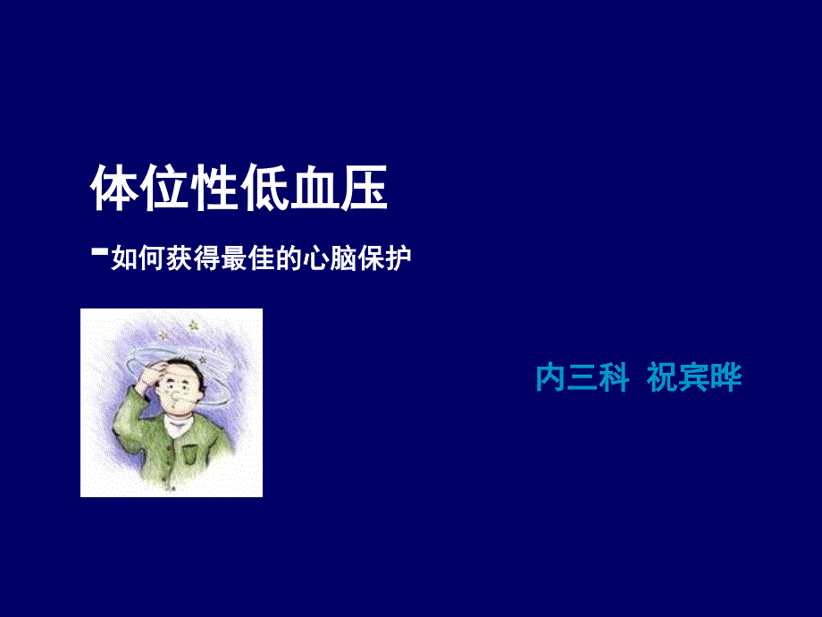 体位性低血压PPT课件_第1页