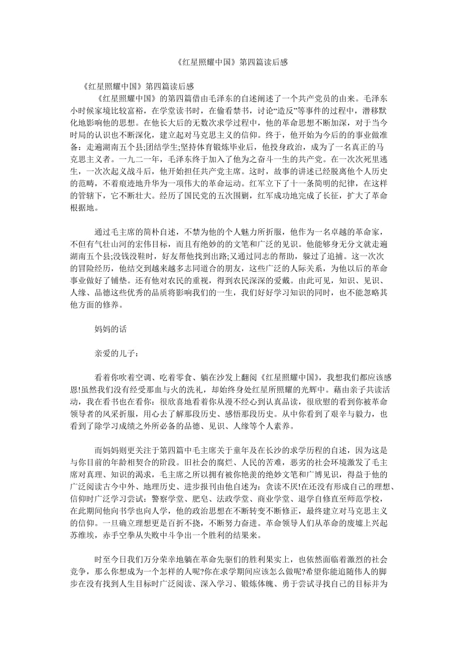 星照耀中国第四篇读后感_第1页