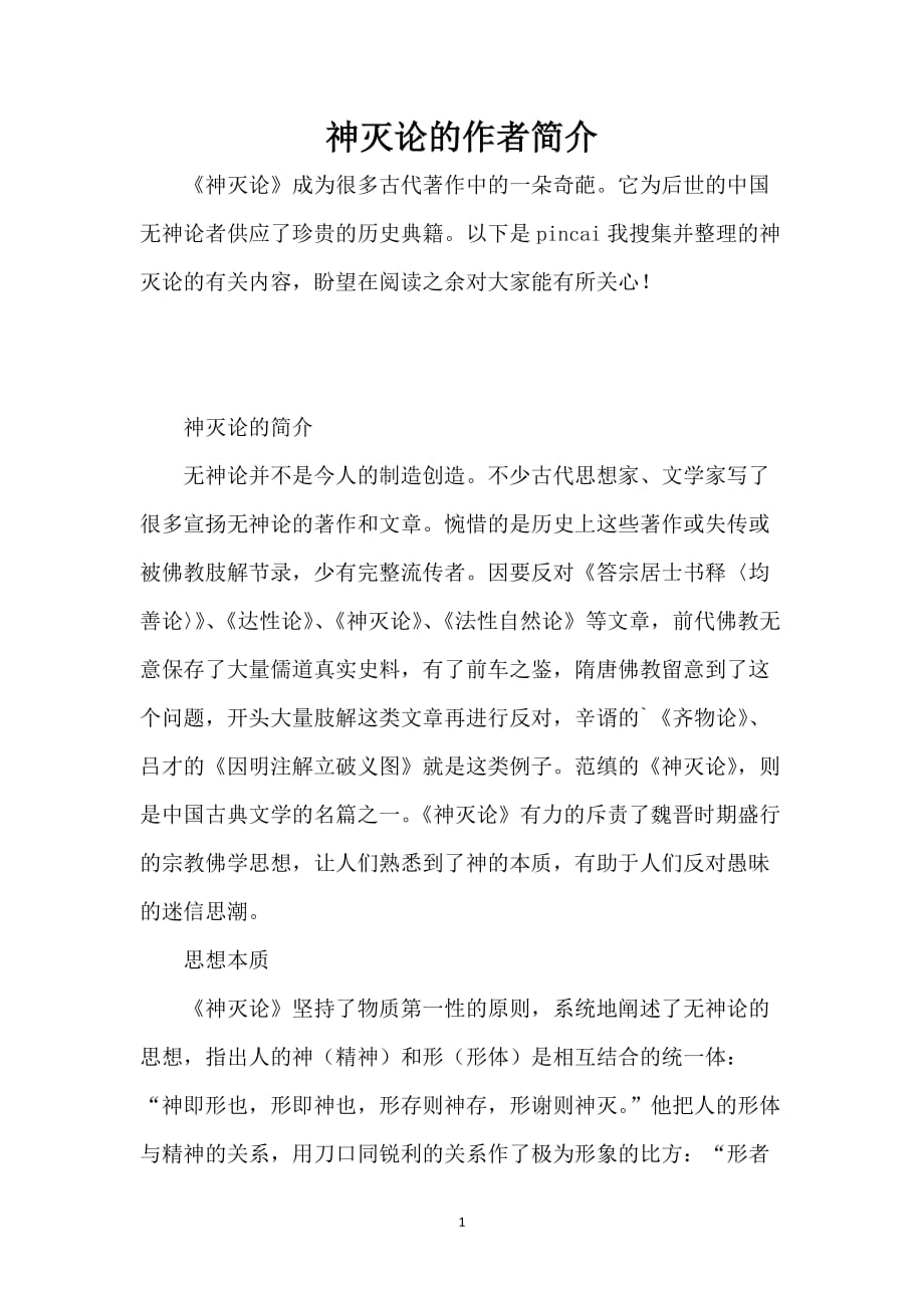 神灭论的作者简介_第1页