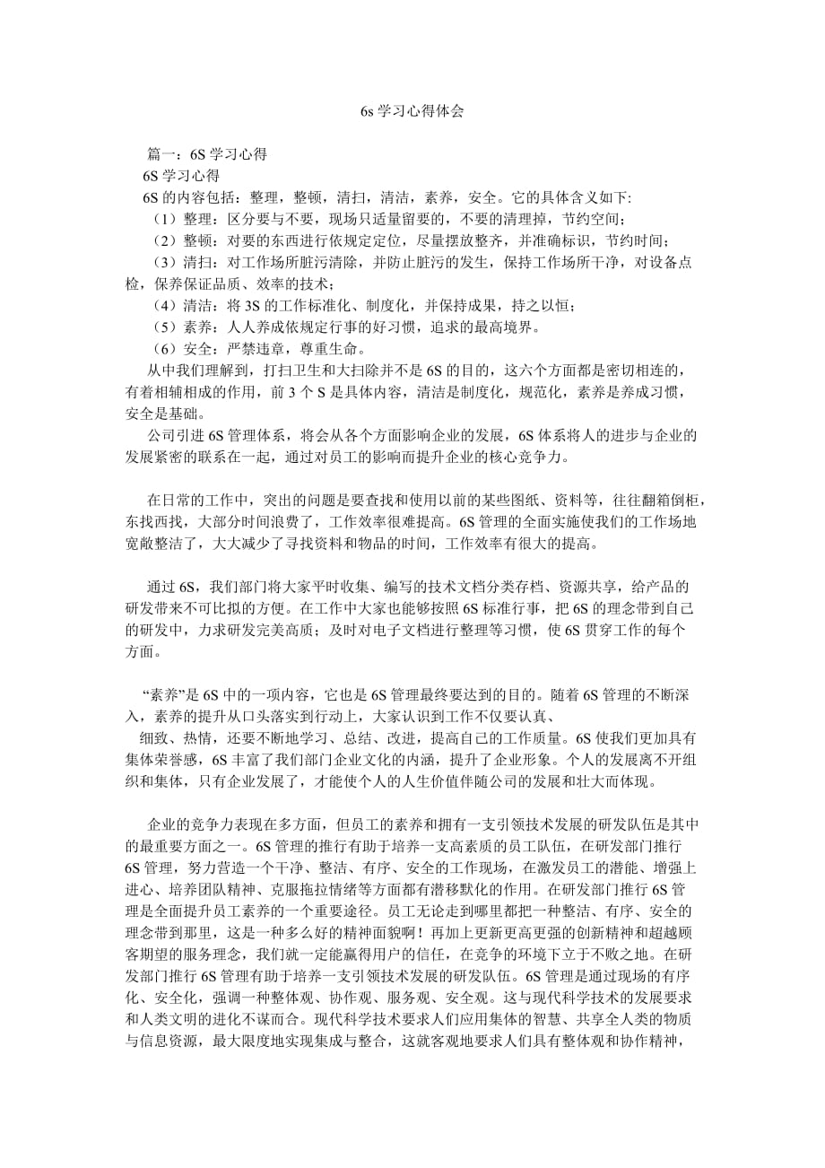 s学习心得体会参考_第1页