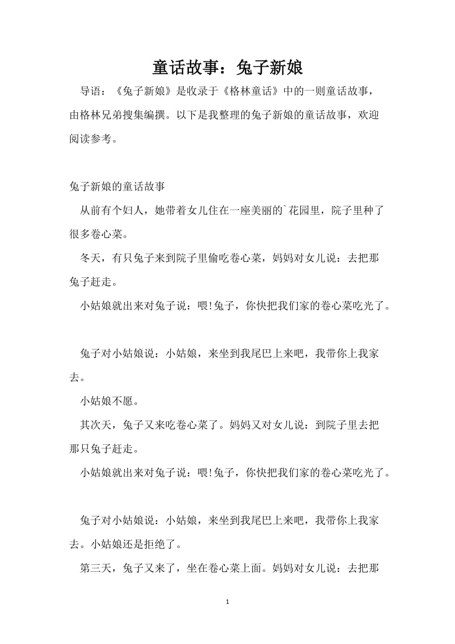 童话故事：兔子新娘_第1页