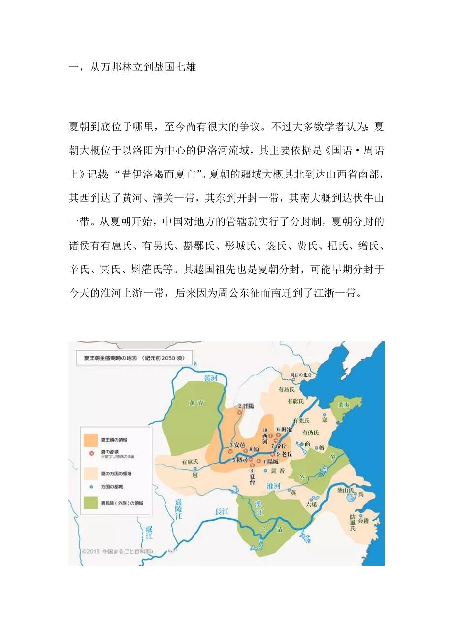 从夏朝到清朝用历史地图看中国轮廓- 高考历史 小论文专用_第1页