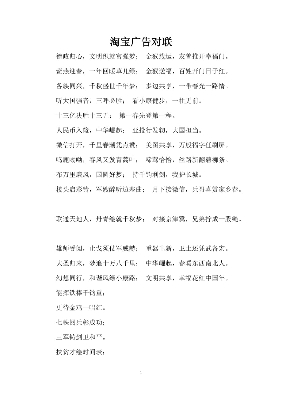 淘宝广告对联_第1页