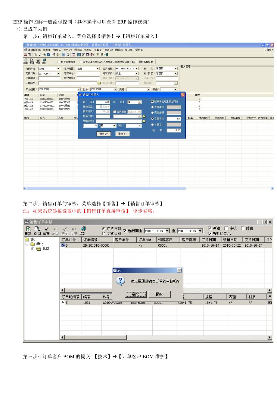 ERP操作流程图解_第1页