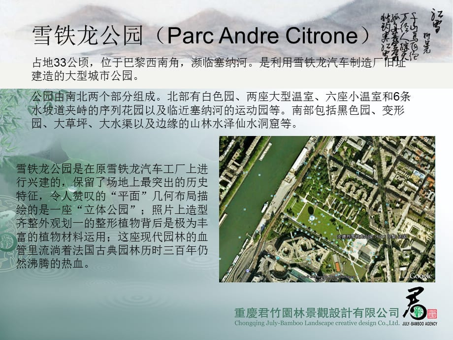 法国雪铁龙公园Y课件_第1页