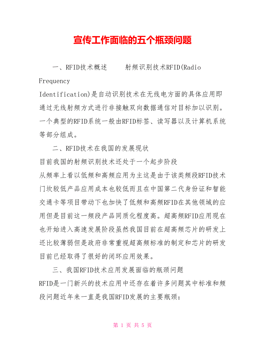 宣传工作面临的五个瓶颈问题0_第1页