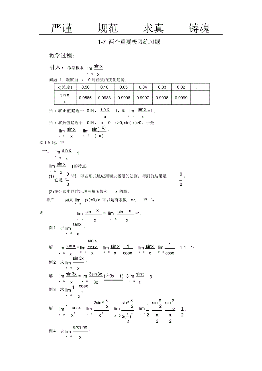 (完整版)1-7两个重要极限练习题最新（精华版）_第1页