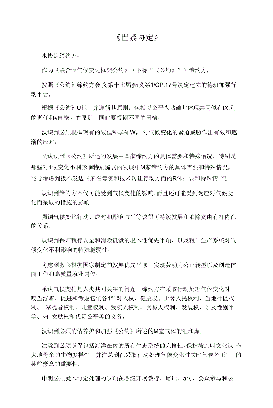 (完整word版)巴黎协定最新（精华版）_第1页
