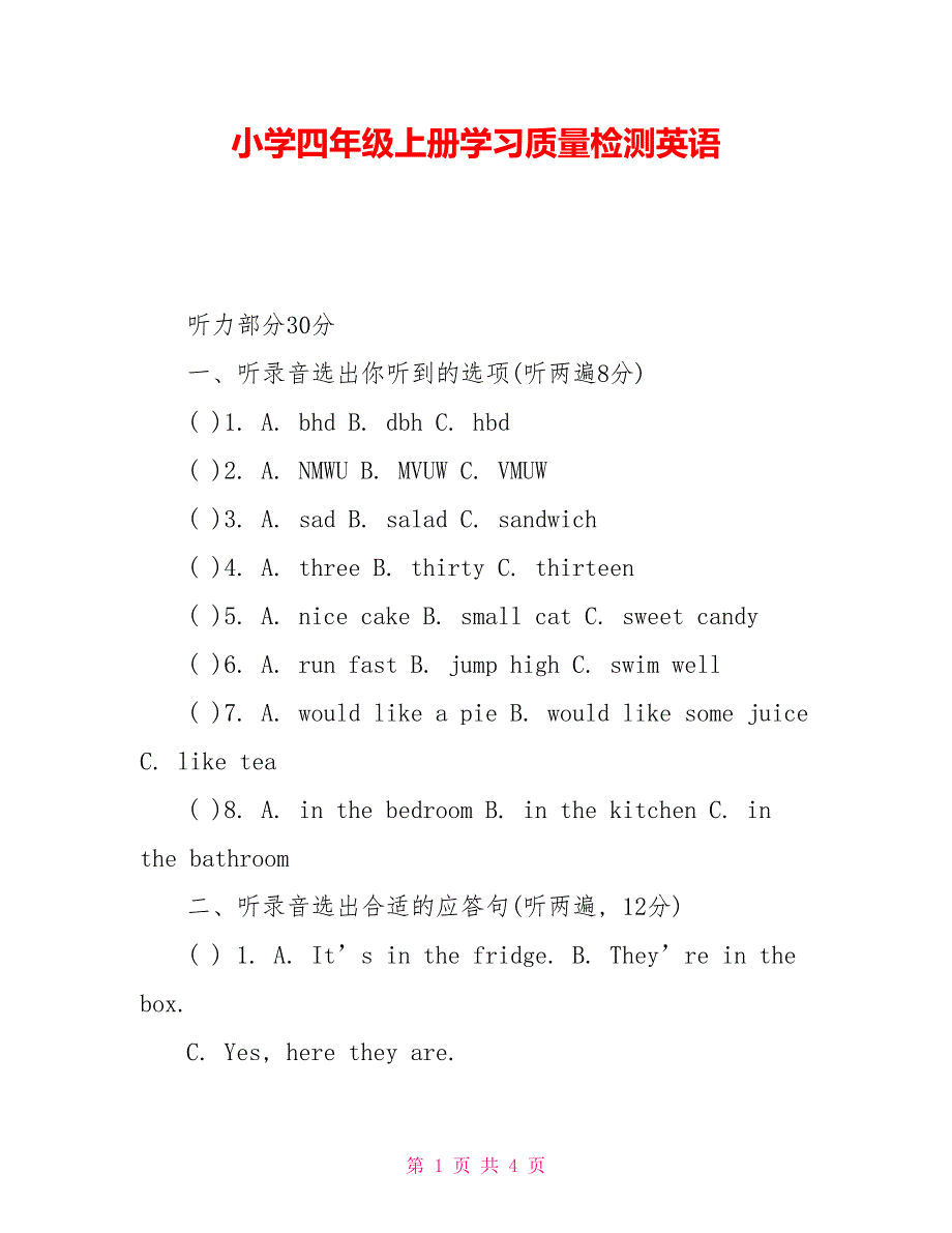 小学四年级上册学习质量检测英语_第1页