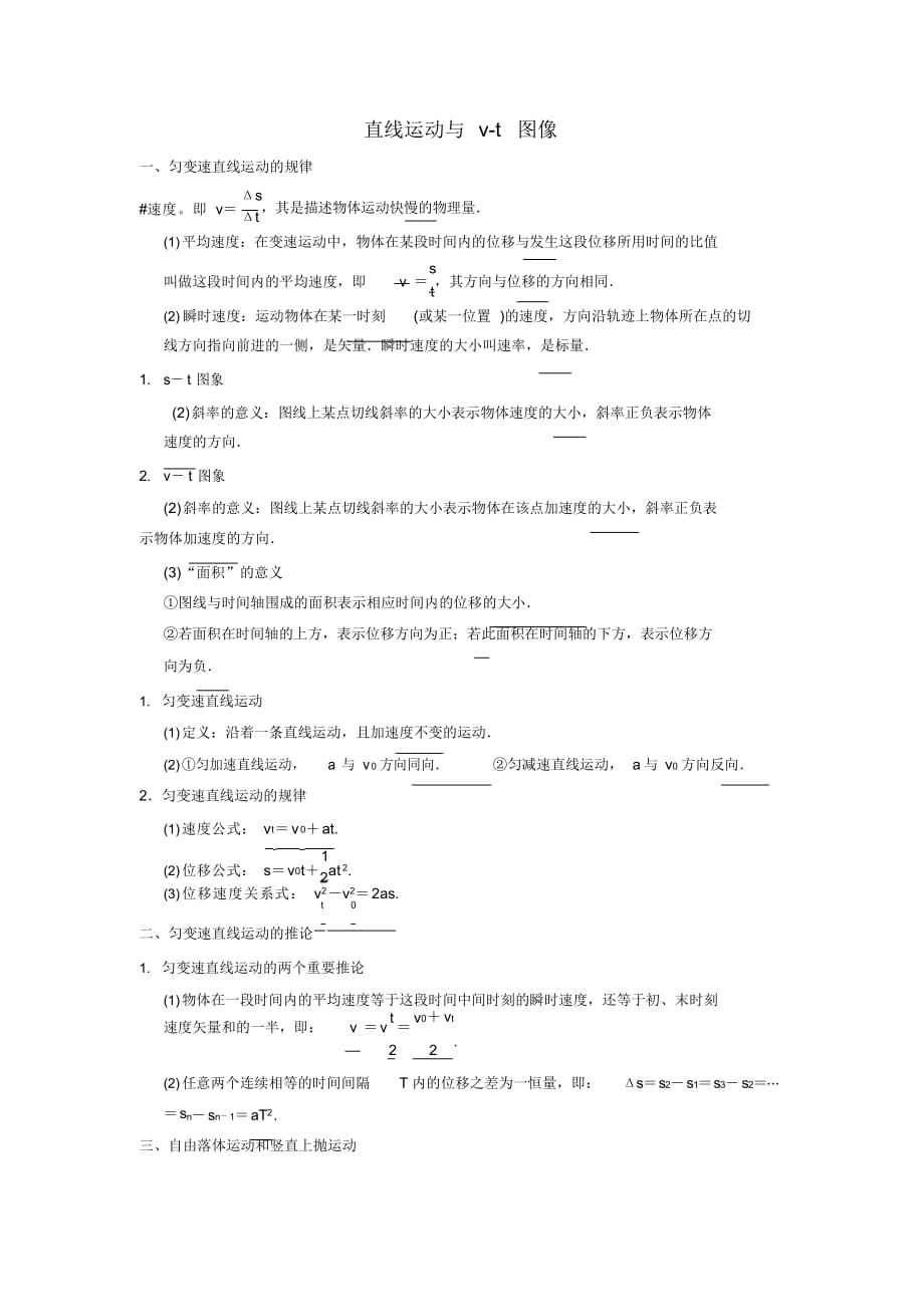 (完整版)直线运动与vt图像(带答案)最新（精华版）_第1页