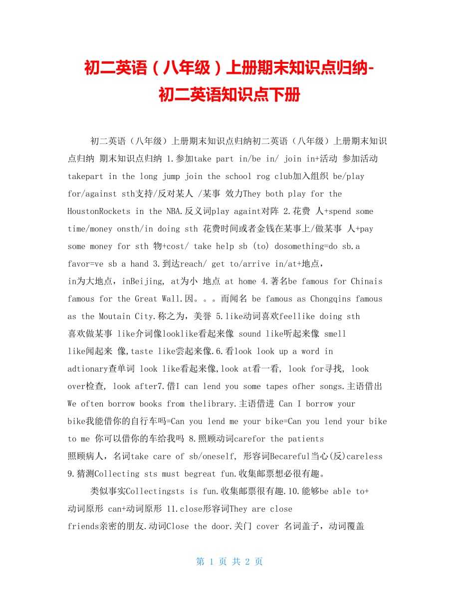 初二英语（八年级）上册期末知识点归纳初二英语知识点下册_第1页