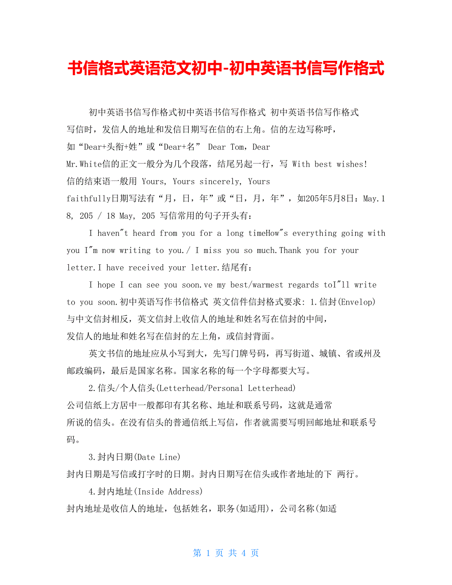 书信格式英语范文初中初中英语书信写作格式_第1页