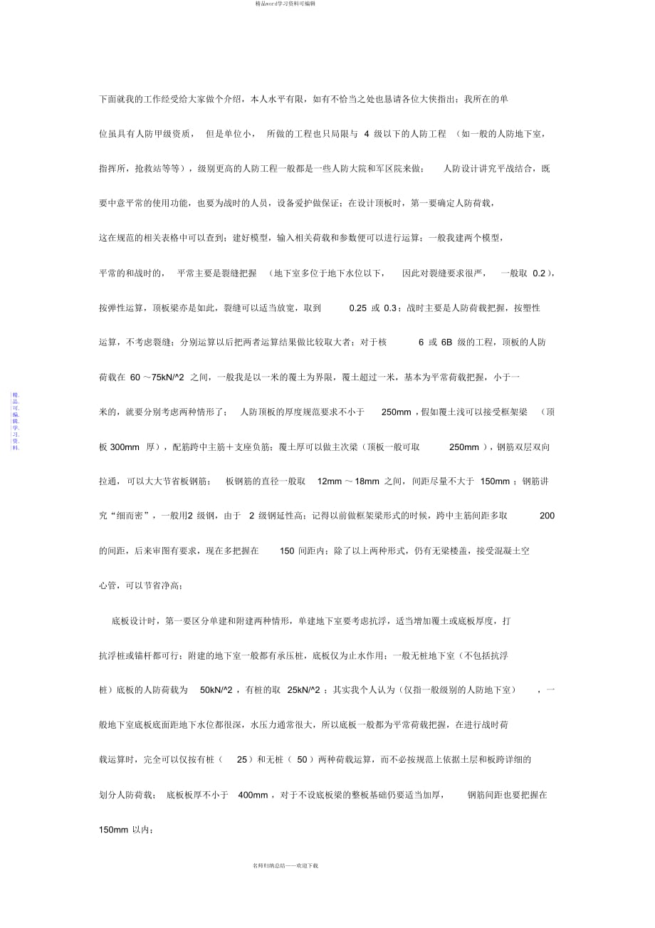 2021年人防计算要点_第1页