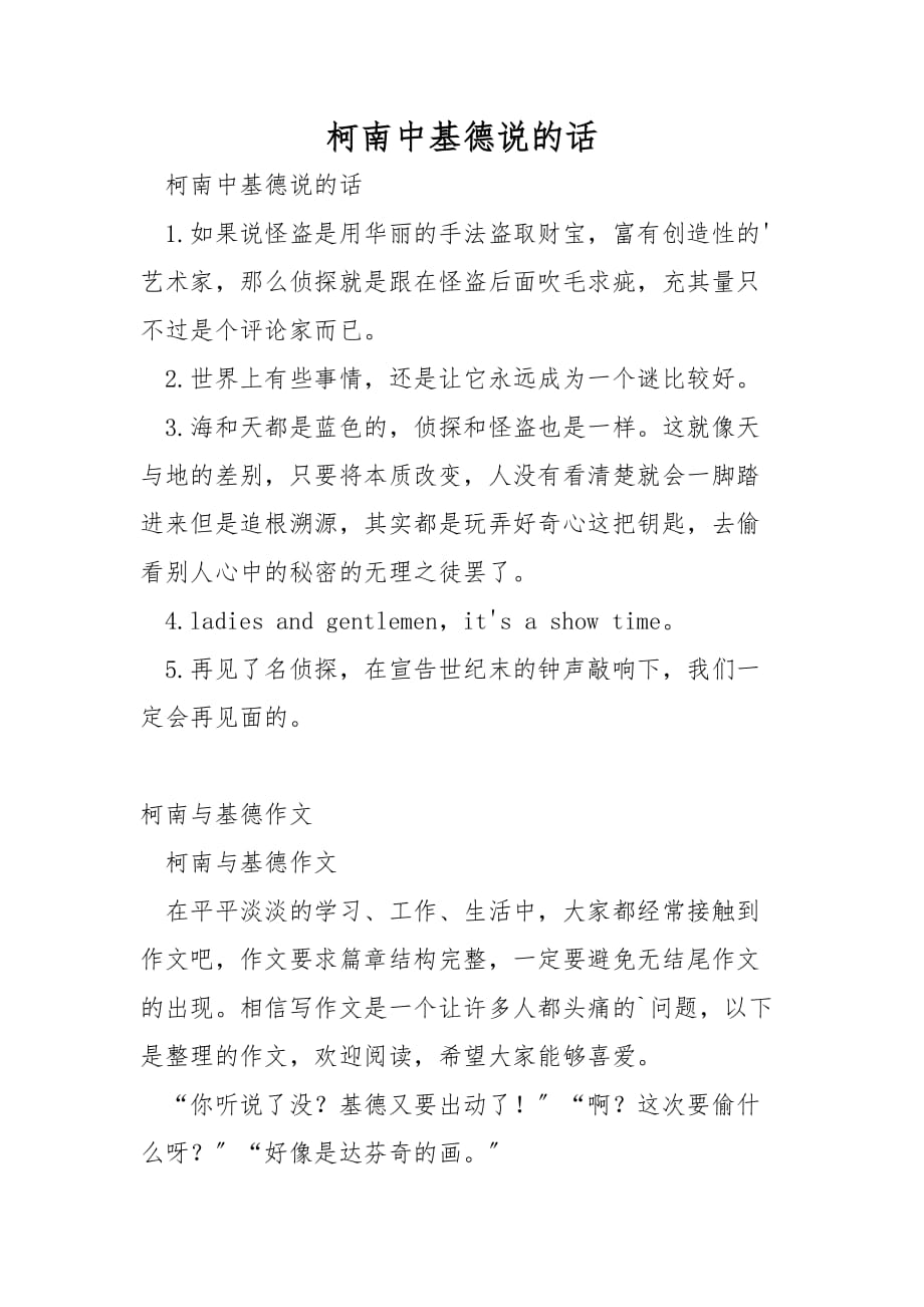 柯南中基德说的话_第1页