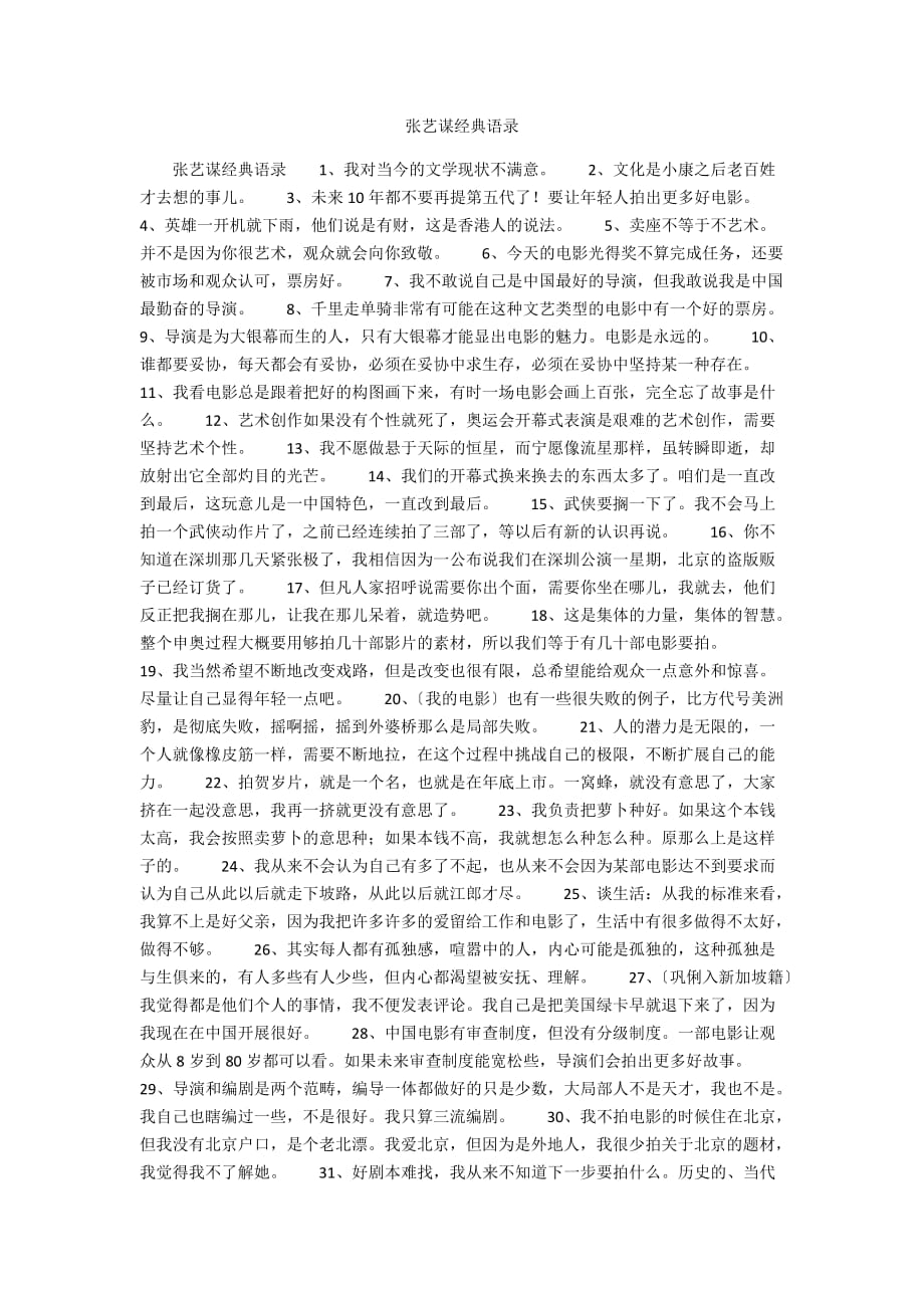 张艺谋经典语录_第1页