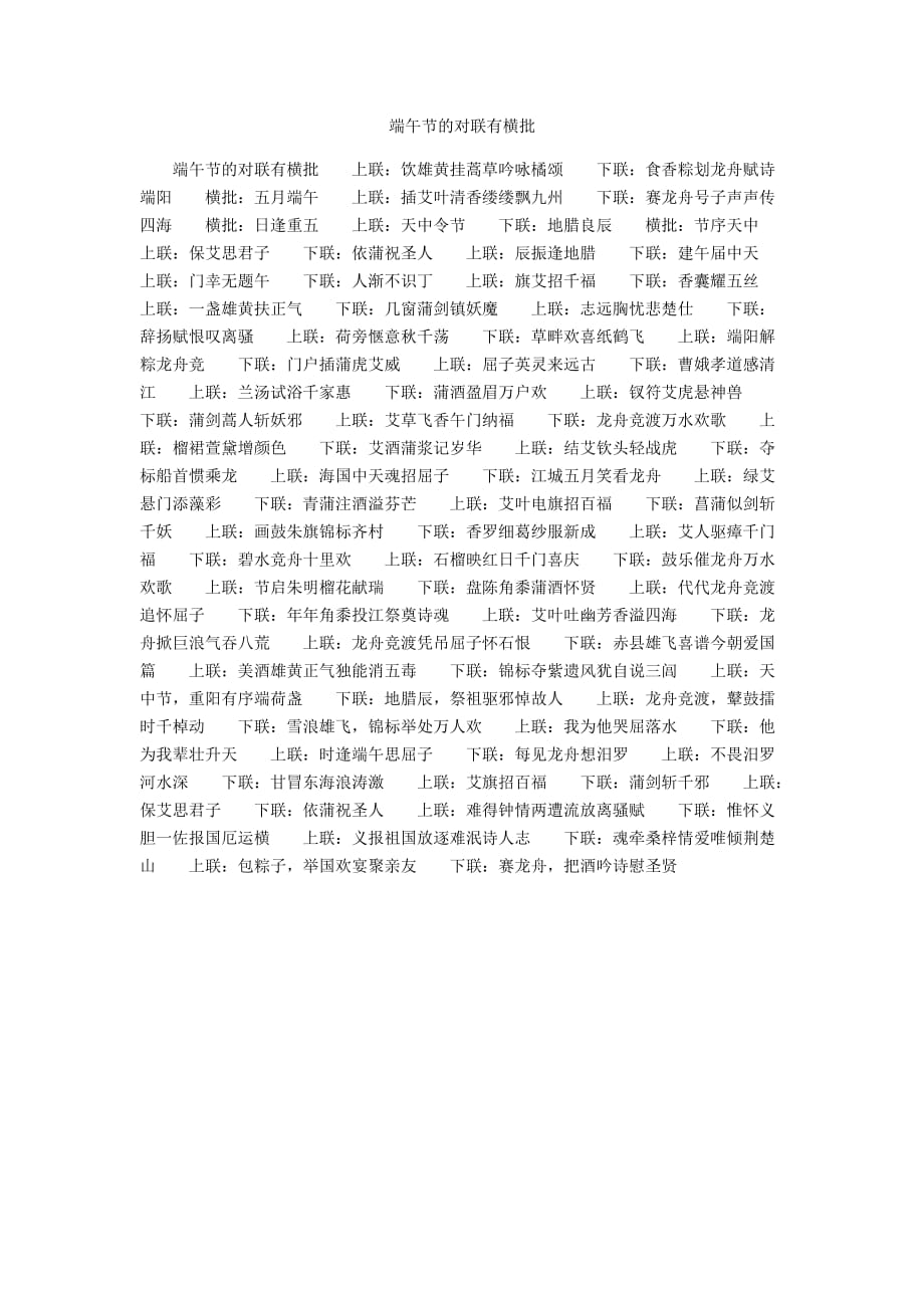 端午节的对联有横批_第1页