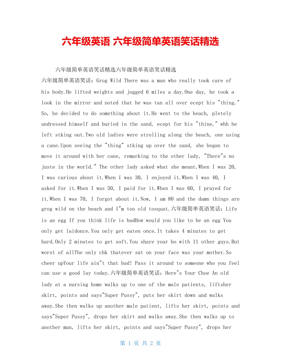 六年级英语六年级简单英语笑话精选_第1页