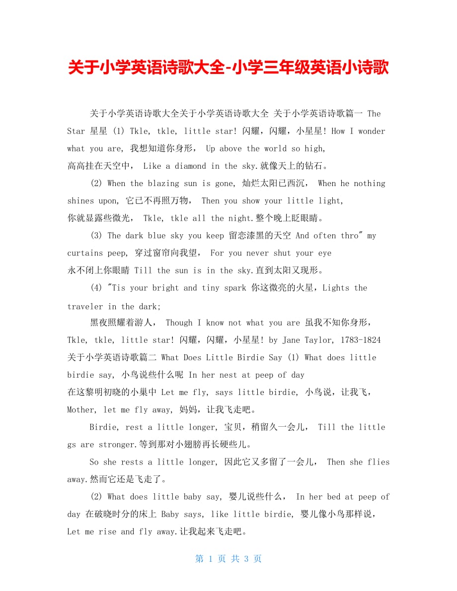 关于小学英语诗歌大全小学三年级英语小诗歌_第1页