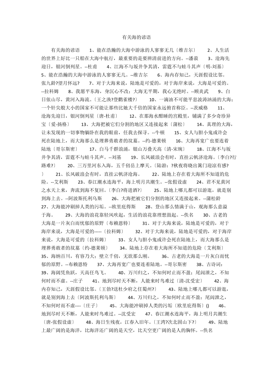 有关海的谚语_第1页