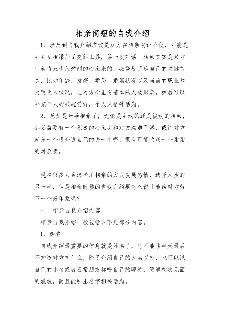 相亲简短的自我介绍_第1页