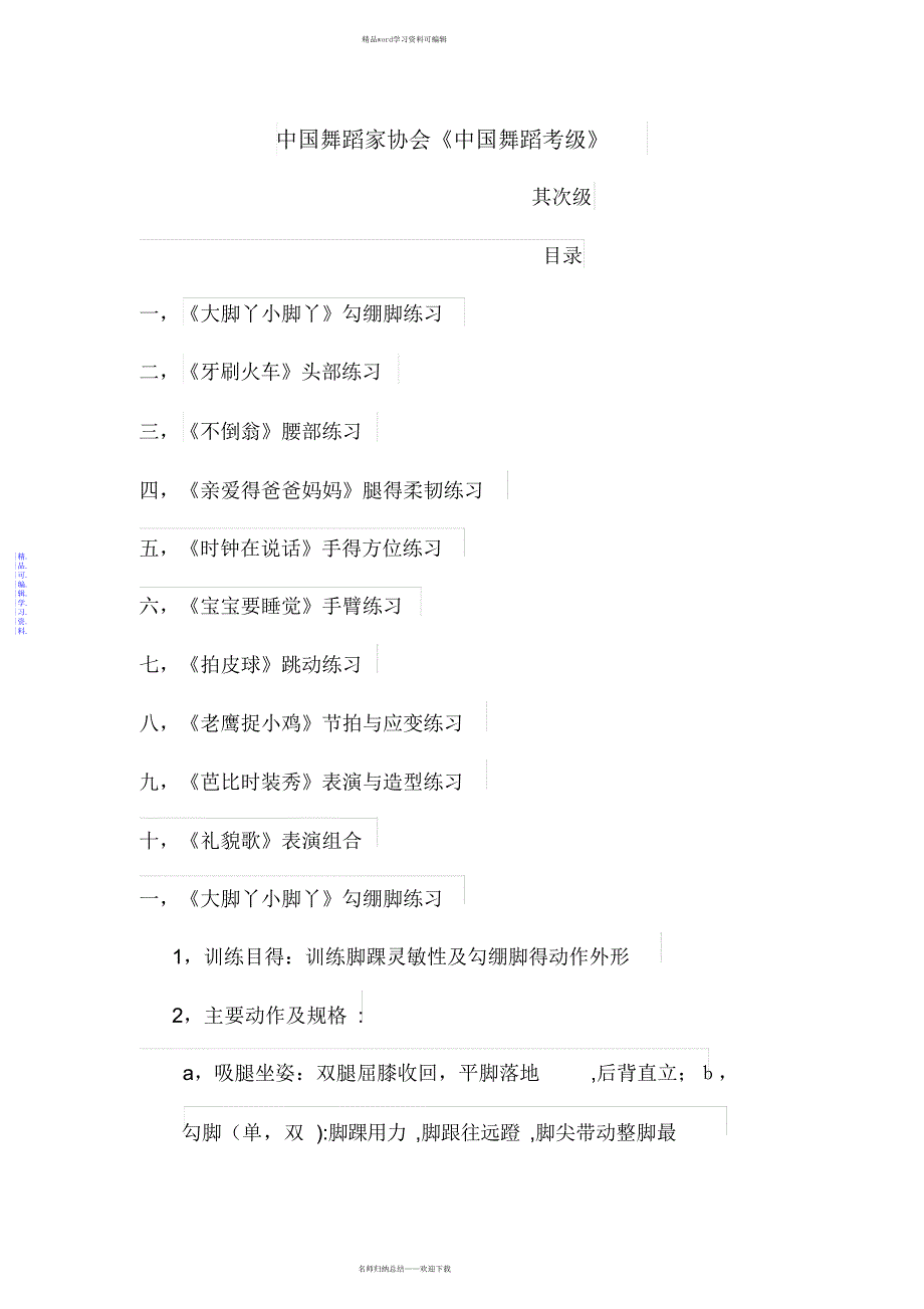 2021年中国舞蹈家协会考级教材教案第二级_第1页