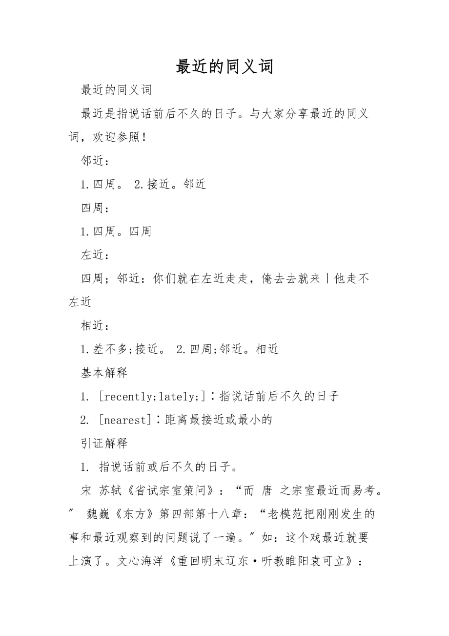 最近的同义词_第1页