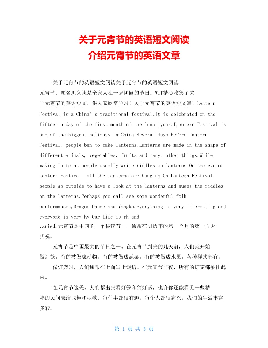 关于元宵节的英语短文阅读介绍元宵节的英语文章_第1页