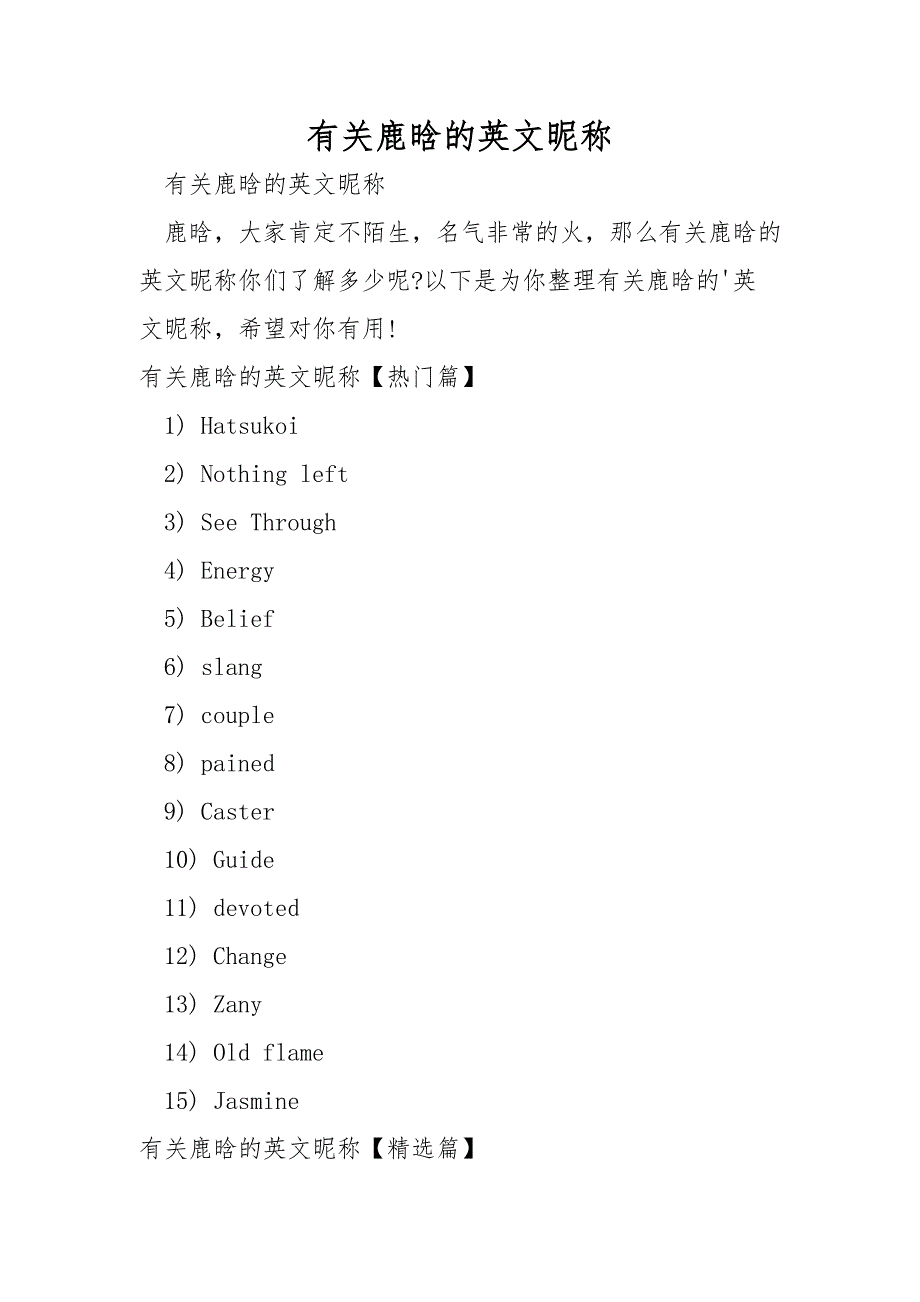 有关鹿晗的英文昵称_第1页