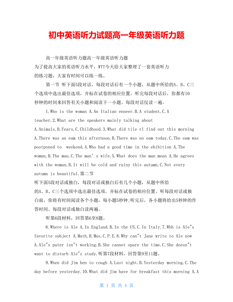 初中英语听力试题高一年级英语听力题_第1页